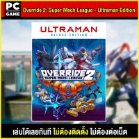 ?(PC GAME FOR YOU) Override 2 Super Mech League - Ultraman Edition นำไปเสียบคอมเล่นผ่าน Flash Drive ได้ทันที โดยไม่ต้องติดตั้ง