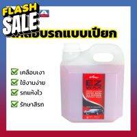 Araya น้ำยาเคลือบเช็ดรถ แบบเปียก EzWax 500ml ใช้ฉีดแเช็ดตอนรถเปียก ทำให้รถแห้งไว ไม่เปลืองแรง เคลือบเงา รักษาสีรถ #ลบรอยขีดข่วน #น้ำยาลบรอยรถยนต์ #ครีมขัดสีรถ  #น้ำยาลบรอย  #ครีมลบรอย