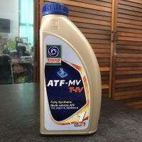 เทรน ATF-MV T-IV Dexron3 น้ำมันเกียร์ออโต้และพวงมาลัยพาวเวอร์ ขนาด 1 ลิตร