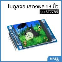 โมดูลจอแสดงผล IPS 1.3 นิ้ว TFT LCD 1.3 inch IPS display module ST7789