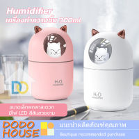 เครื่องทำความชื้น เครื่องพ่นไอน้ำ มีไฟLED 300ml น้องแมวน่ารัก เครื่องฟอกอากาศ Humidifier