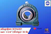 ตลับลูกปืนตุ๊กตา MG-UCPA207