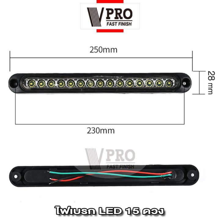 vpro-ve54-ไฟเบรก-led-15-ดวง-ไฟท้าย-ไฟledท้ายรถ-12v-24v-โคมไฟสำหรับรถรถพ่วงบรรทุก-สีแดง-ไฟท้ายรถบรรทุก-รถตู้-ไฟหลังคาราวาน-ไฟเบรกดวงที่สาม-กันน้ำ-1ชิ้น-fsa