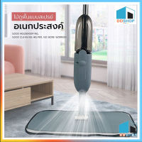 DDSHOP ไม้ถูพื้นแบบสเปรย์ ไม้ถูพื้น SPRAY MOP สามารถหมุนได้ 360 องศา ให้งานบ้านเป็นเรื่องง่าย DD520