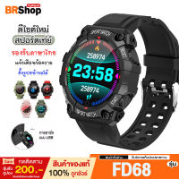 ✨เมนูไทย✨ ของแท้ 100% Smart watch FD68 ตั้งรูปหน้าจอได้ นาฬิกาอัจฉริยะ นาฬิกาบลูทูธ จอทัสกรีน IOS Android วัดชีพจร นับก้าว เดิน วิ่ง สมาร์ทวอท นาฬิกาข้อมือ นาฬิกา นาฬิกาผู้ชาย นาฬิกาผู้หญิง ทันสมัย แฟชั่น ราคาถูก นาฬิกาสมาทวอช ของแท้นาฬิกาสมาทวอช