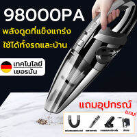 เครื่องดูดฝุ่นติดรถยนต 98000pa แรงดูดสูงไร้สายแบบพกพา สําหรับใช้ในครัวเรือนและรถยนต์ ใช้ได้ทั้งแบบเปียกและแห้ง เครื่องดูดฝุ่นในรถ เครื่องดูดในรถเครื่องดูดฝุ่นในรถ เครื่องดูดฝุ่นในรถยนต์ ไร้สายเครื่องดู ฝุ่นในรถ เครื่องดูดฝุ่น