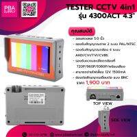 TESTER CCTV 4300ACT 4in1 3-5mpx จอ4.3"