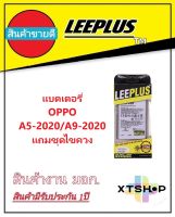 แบตเตอรี่ ออปโป้ A5-2020/A9-2020 BLP727 รับประกัน1ปี แบตA5-2020/A9-2020