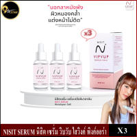 NISIT SERUM นิสิต เซรั่ม วิบวับ ใสวิงค์ พิงค์ออร่า X3 กล่อง