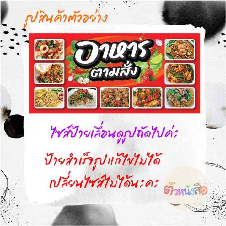 ป้ายไวนิล-ร้าน-อาหารตามสั่ง