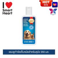 HOT DEAL? สมาร์ทฮาร์ท แชมพูกำจัดเห็บหมัดสำหรับสุนัข ขนาด 350ml. / SmartHeart Tick &amp; Flea Dog Shampoo 350ml.