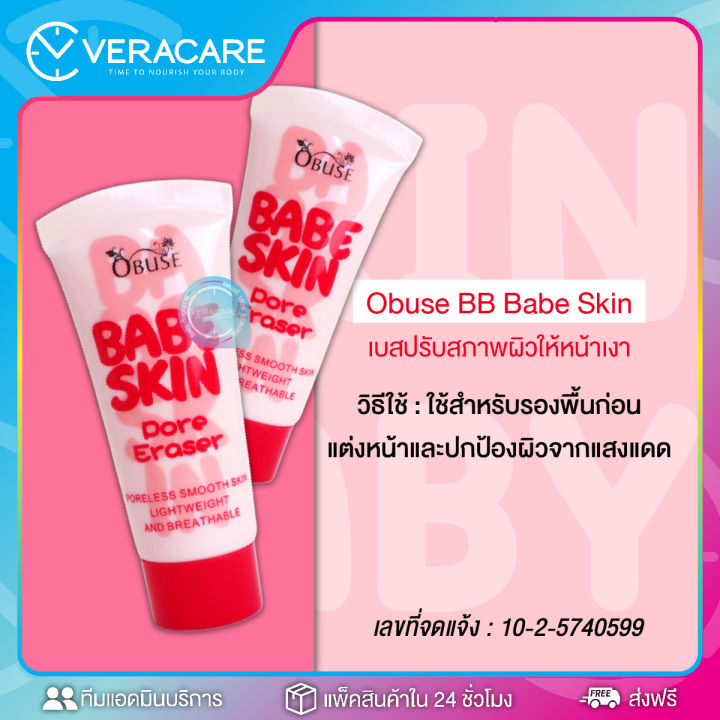 vc-รองพื้น-เบส-obuse-babe-skin-bb-รองพื้นปกปิด-เบสปรับสภาพผิว-ปกปิดเนียน-ครีมรองพื้น-รองพื้นติดทนนาน-บีบีครีม-ซีซีครีม-รองพื้นหน้าเนียน