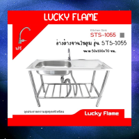 ?ถูกที่สุดในแอป ส่งฟรี Lucky Flame ซิ้งค์ล้างจาน รุ่น STS-1055 สเตนเลสทั้งตัว ฟรีก๊อกน้ำสินค้าพร้อมส่ง