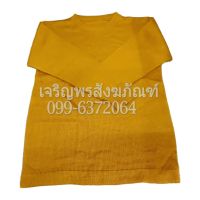 WSC พระสงฆ์ เสื้อกันหนาว  (แขนยาว) แบบไหมพรมเกรดA ขนาด ไซส์ (Free size)  ชุดกันหนาวพระ  เสื้อกันหนาว  ถวายพระ  สำหรับพระสงฆ์