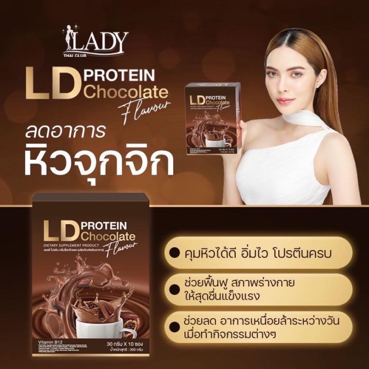 โปรตีนแม่ตั๊ก-โปรตีนld-รสเมล่อน