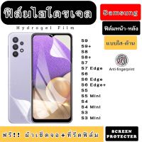 ฟิล์มไฮโดรเจล Samsung S9 S9+ S8 S8+ S7 S7Edge S6 S6Edge S6Edge+ S5 S5Mini S4 S4Mini S3 S3Mini