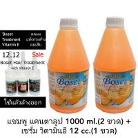 แชมพูสระผม แคนตาลูป 1000 ml. (2 ขวด) + เซรั่ม วิตามินอี 12 cc.( 1 ขวด)