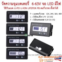 ( PRO+++ ) โปรแน่น.. โมดูล วัดความจุแบตเตอรี่ Lithium Battery Capacity Li-po Li-ion lifepo4 Pb ตะกั่วกรด 6-63v จอ led มีไฟ ราคาสุดคุ้ม แบ ต เต อร รี่ แบ ต เต อร รี เเ บ ต เต อร รี่ แบ ต เต อร รี่ แห้ง