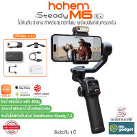 Hohem iSteady M6 I M6 Kit with Magnetic Fill Light AI Tracking ไม้กันสั่น 3 แกน สำหรับสมาร์ทโฟน พร้อมฟังก์ชั่นครบครัน รองรับน้ำหนักได้มากถึง 400 กรัม