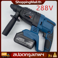 ShoppingMall.th  รุ่นพิเศษ รองรับงานหนัก  สว่านโรตารี่ไร้สาย 3 ระบบ (AAA) (26mm.)แถมฟรี แบต Lithuim-Ion จำนวน 1 ก้อน (Brushless Motor) Cordless Rotary Hammer