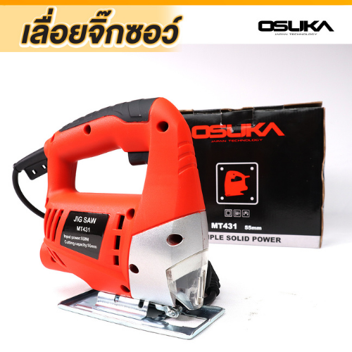 เลื่อยจิ๊กซอว์-osuka-รุ่น-mt-431-เครื่องจิ๊กซอ-jig-saw-550-วัตต์-จิ๊กซอ-เลื่อยตัดไม้จิ๊กซอ-เลื่อยฉลุ-เลื่อยไม้ไฟฟ้า-เลื่อย-เลื่อยจิ๊กซอ-jigsaw