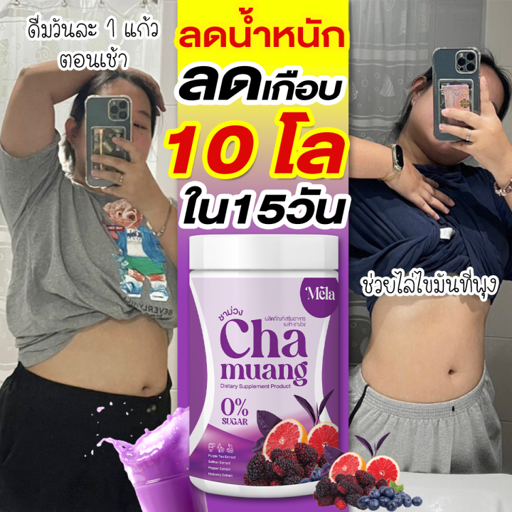 chamuangลดน้ำหนัก-ชาม่วง-ชงผอมบอสเป็ด-ผงผอม-3-กระปุก-ส่งฟรี-มีปลายทาง-ชาม่วง-chamuang-ดีท็อก-รีดไขมันส่วนเกิน