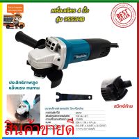 PROMOTION MAKITA เครื่องเจียร 4 นิ้ว รุ่น 9553HB (AAA) เก็บเงินปลายทาง ส่งเร็ว สุดคุ้ม เครื่อง เจีย ร์ เครื่อง เจียร makita เจีย ร์ หิน เจีย ร์