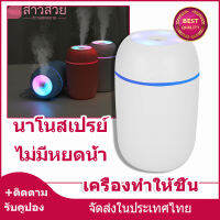 【หุ้นที่มีอยู่】เครื่องพ่นไอน้ำ เครื่องทำความชื้น mini เครื่องปรับความชื้นสำหรับบ้านสำนักงานรถ ชาร์จเครื่องทำให้ชื้นที่มีสีสันบรรยากาศหายใจไฟกลางคืน