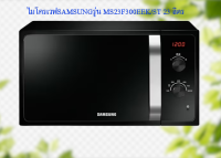 ไมโครเวฟSAMSUNGรุ่น MS23F300EEK/ST 23 ลิตร