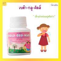 ส่งฟรี! เม็ดเคี้ยวธัญพืช รสไวท์มอลต์สำหรับเด็กป่วยบ่อย ภูมิแพ้ ภูมิแพ้อากาศ มีเบต้ากลูแคน วิตามินซี บรรจุ 100 เม็ด