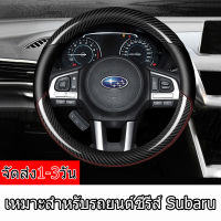 พวงมาลัยรถพวงมาลัยรถหนังไมโครไฟเบอร์กีฬาหนังลื่นสำหรับ Subaru Forester Impreza Legacy Outback WRX STI BRZ XV Ascent Levorg