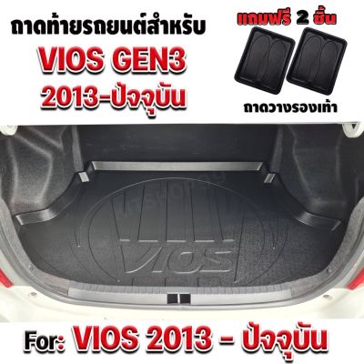 ถาดท้ายรถยนต์ สำหรับ VIOS 2013-ปีปัจจุบัน ถาดท้ายรถวีออส ถาดท้ายรถ VIOS2013-2022 ถาดท้ายรถวีออส ถาดท้ายรถ VIOS2013-2022