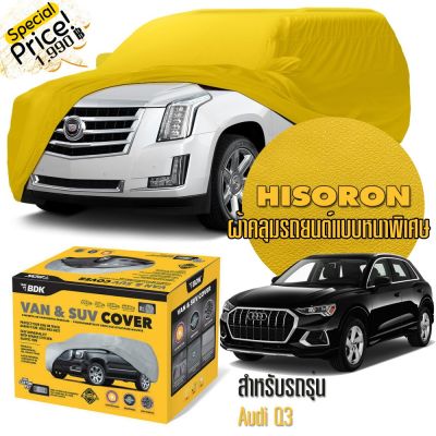 ผ้าคลุมรถยนต์ AUDI-Q3 สีเหลือง ไฮโซร่อน Hisoron ระดับพรีเมียม แบบหนาพิเศษ Premium Material Car Cover Waterproof UV block, Antistatic Protection