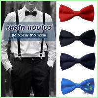 Mexin ผูกโบว์ทักซิโด้ สำหรับผู้ชาย แฟชั่นผูกโบว์คลาสสิก แต่งออกงาน bow tie