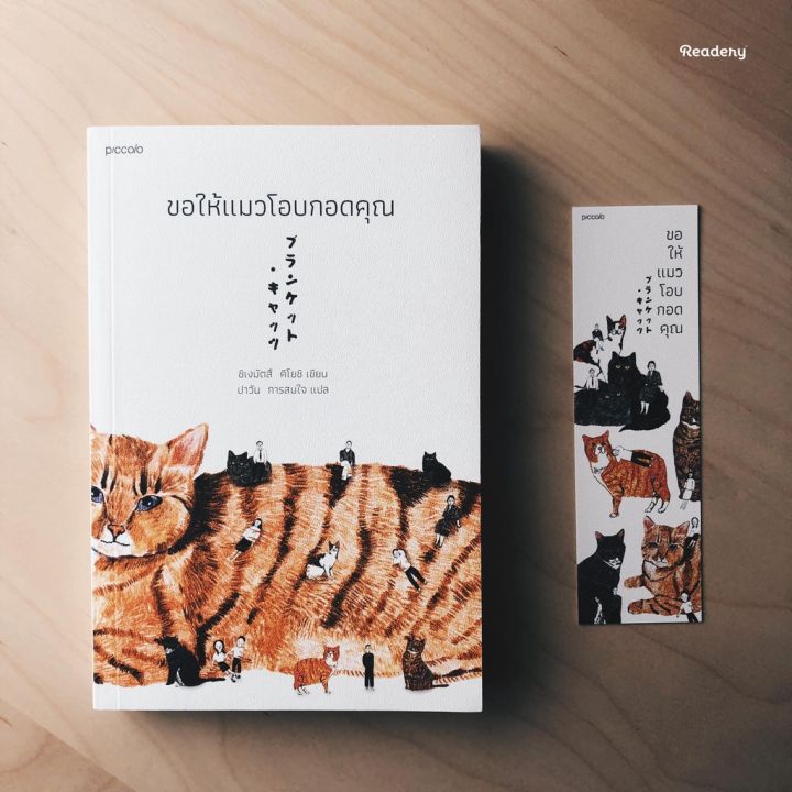 readery-ขอให้แมวโอบกอดคุณ-หนังสือ-โดย-kiyoshi-shigematsu-บริการเก็บเงินปลายทาง