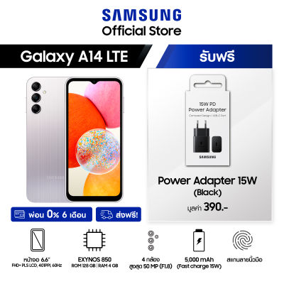 Samsung Galaxy A14 LTE 4/128 GB  รับฟรี Power Adapter 15W Black มูลค่า 390 บาท