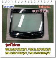 อะไหล่ของแท้/ฝาปิดเครื่องซักผ้าซัมซุง/สีดำ/DC97-20394H/SAMSUNG/ ASSY LID/WA10J5710SG/ST WA11J5710SG/ST WA12J5710SG/ST WA13J5730SS/ST