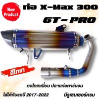 ท่อXmax  สเปคแท้ ท่อGT PRO ท่อไทเทแท้ทังใบ รถ X-MAX 300 ปี2017-2022 ใส่ได้ทังตัวมีเซนเซอร์และไม่มี ขนาด 2.5นิ้ว พร้อมสปริง 2ตัว