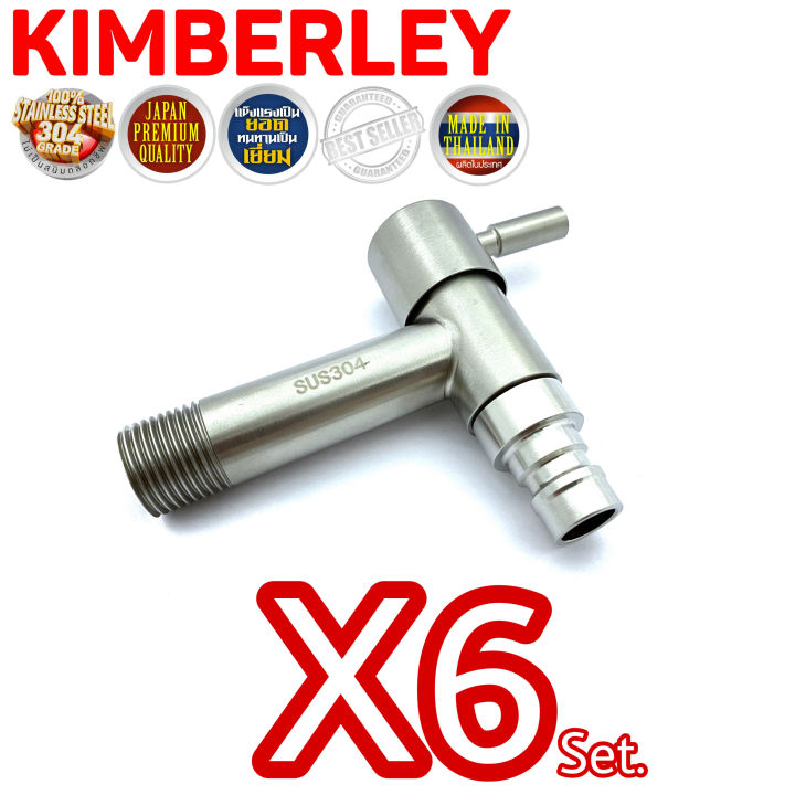 kimberley-ก๊อกสนาม-ก๊อกต่อสายยาง-ก๊อกสนามสเตนเลสแท้-sus-304-4หุน-1-2-no-g333-ss-6-ชุด