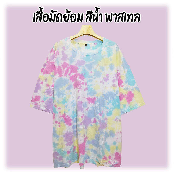 เสื้อยืดมัดย้อม-คนอ้วน-เสื้อคนอ้วน-ไซส์ใหญ่-big-size-มีพร้อมส่ง-มีถึง-64-นิ้ว