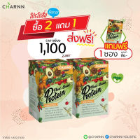 (แพ็ค 2 กล่อง) รสออจินอล 2 กล่อง Original+Origaina แถมฟรี 1 ซอง Charnn Plant based Protein ฌาน อาหารเสริม โปรตีนจากพืช 100% แพ้ถั่วเหลือง แพ้นมวัวทานได้