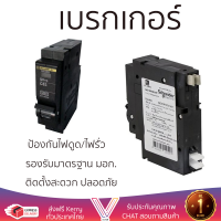 รุ่นใหม่ล่าสุด เบรกเกอร์ เบรกเกอร์ไฟฟ้า เบรกเกอร์ SCHNEIDER QO150VSC6T 50A คุณภาพสูงมาก ผลิตจากวัสดุอย่างดี ไม่ลามไฟ รองรับมาตรฐาน มอก. Circuit Breakers จัดส่งฟรีทั่วประเทศ