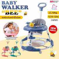 (15727) FIN Baby walker BEE รถหัดเดิน รุ่นหน้าผึ้งน้อย ปรับความสูงได้ 7 ระดับ รับน้ำหนักได้ถึง 12kg.