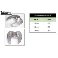 PROMOTION หัวปากตายถอดลูกหมากแร๊ก 30mm. 32mm. 36mm. WINTON สุดคุ้ม ประแจ ประแจ เลื่อน ประแจ ปอนด์ ประแจ คอม้า