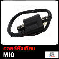 คอล์ยหัวเทียน CLICK MIO DREAM คอยล์จุดระเบิด คลิก มีโอ ดรีม BK สินค้ามีคุณภาพ