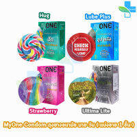 myONE Condom ถุงยางอนามัย มายวัน (แบ่งขาย 1 ชิ้น)