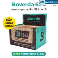 [สินค้าพร้อมจัดส่ง]⭐⭐Boveda 62% / 65% 69% 8G ซองกันชื้น บ่มสมุนไพร ซองบ่มสมุนไพร ซองควบคุมความชื้น สารกันชื้น Boveda for Herbal Storage 65%[สินค้าใหม่]จัดส่งฟรีมีบริการเก็บเงินปลายทาง⭐⭐