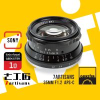 7Artisans 35mm f1.2 Lens ⭐️ เลนส์มือหมุน สำหรับกล้อง Sony ( เลนส์หลังละลาย เลนส์ หน้าชัดหลังเบลอ เลนส์ละลาย สำหรับ กล้อง โซนี่ เมาท์ E FE NEX Mount 35 mm f 1.2 )