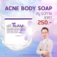 สบู่ Acne Body Soap หมอทีม Dr.Team