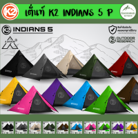 K2 INDIANS 5 เต็นท์กระโจม ไซส์ นอนขนาด 4-5 คน กางง่าย เหมาะสำหรับครอบครัว